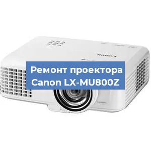 Замена блока питания на проекторе Canon LX-MU800Z в Волгограде